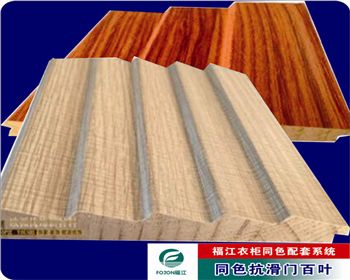 抗滑衣柜門百葉